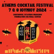 Mην χάσετε το 3o Athens Cocktail Festival!