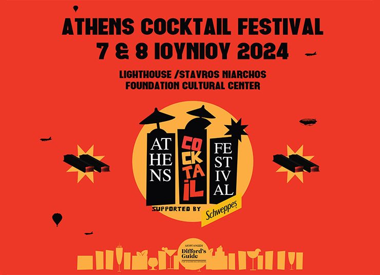 Mην χάσετε το 3o Athens Cocktail Festival!