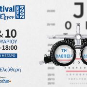 Athens #JobFestival 2024:Τη βλέπεις τη δουλειά!