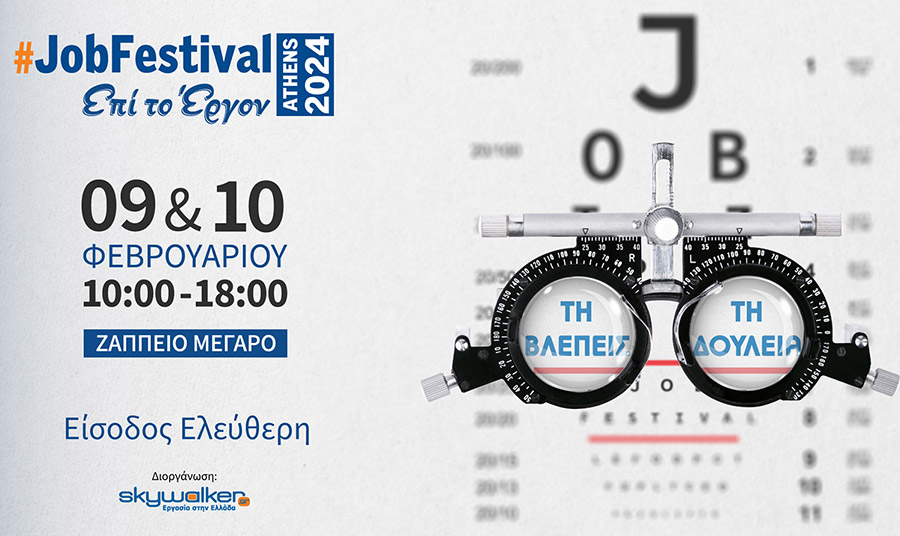 Athens #JobFestival 2024:Τη βλέπεις τη δουλειά!