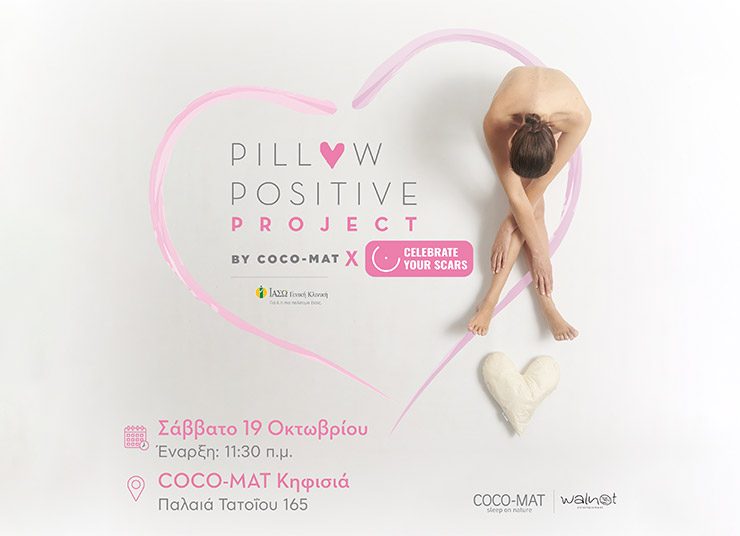 Pillow Positive Project: Εκδήλωση για τον μήνα κατά του καρκίνου του μαστού