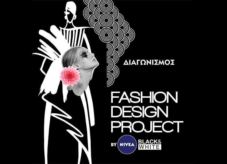 Διαγωνισμός: Fashion Design Project by Nivea Black & White