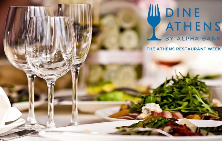 Dine Athens: Γαργαλιστική αφορμή για να φάμε έξω!