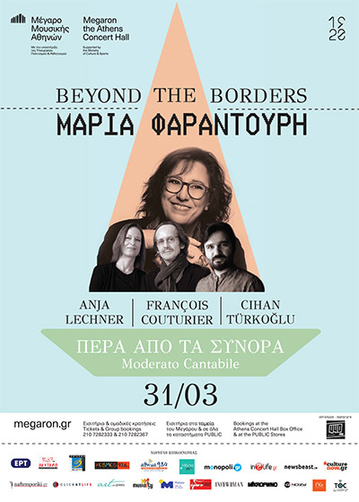 Μαρία Φαραντούρη Beyond The Borders