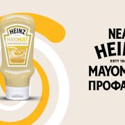 Νέα Heinz Mayomust: Το πιο απολαυστικό sequel!