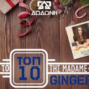 Μαθήματα Mαγειρικής παρέα με τη Madame Ginger