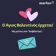 Ευχηθείτε για τον Άγιο Βαλεντίνο με τους loving stars του Starfan.gr!