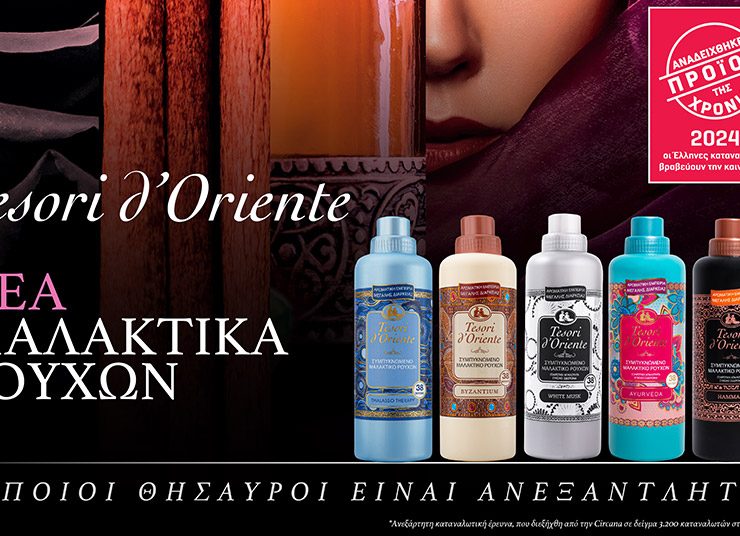 Tesori d’Oriente: Για πρώτη φορά… κάθε πλύση μετατρέπεται σε μία ανεπανάληπτη αρωματική εμπειρία!