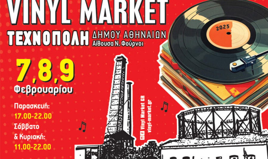 Vinyl Market: Για του λάτρεις του βινυλίου!